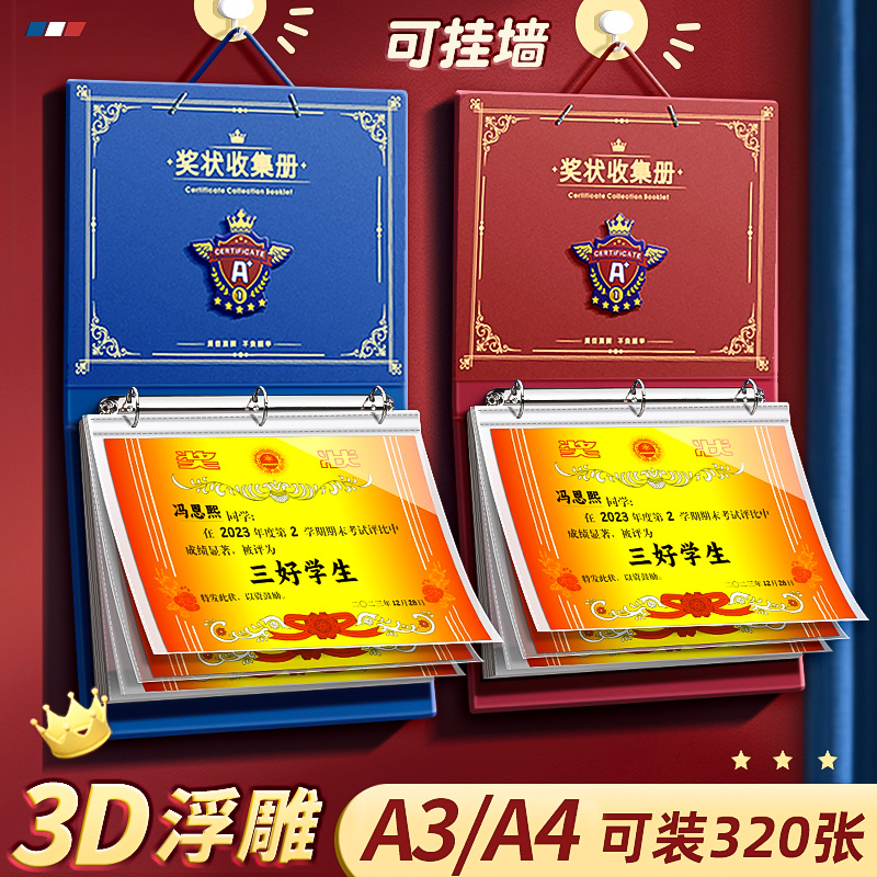 奖状收集册2025新款a3可挂墙