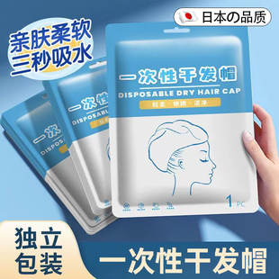一次性干发帽独立包装超强吸水包头发加厚毛巾旅游用品便携旅行装