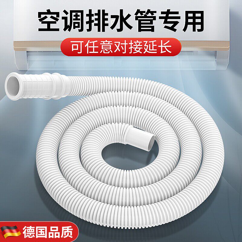 德国空调排水管防老化防晒家用延长管外机冷凝滴水出水管加厚软管
