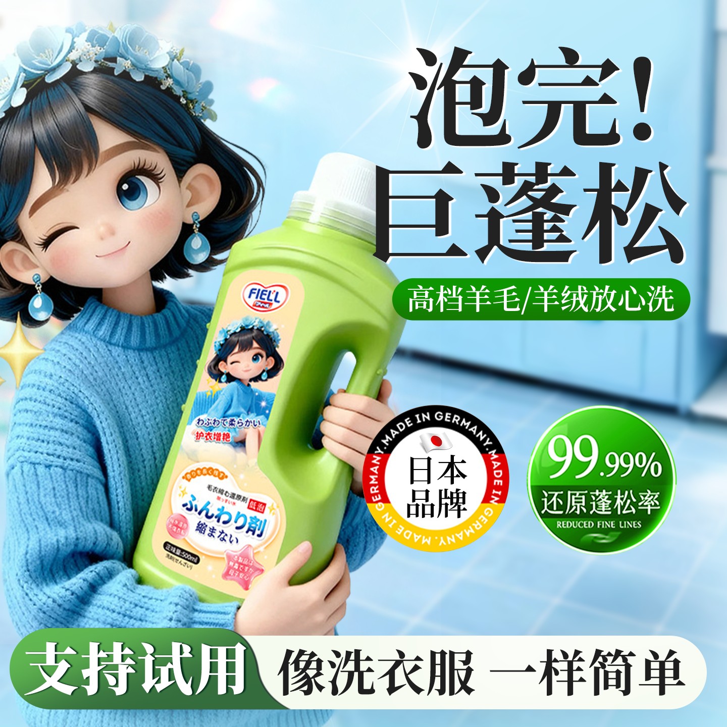 羊毛羊绒专用洗涤剂缩水还原