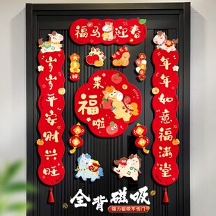 全磁吸马年对联春联2026年新款高端门贴创意可爱春节过年福字门联