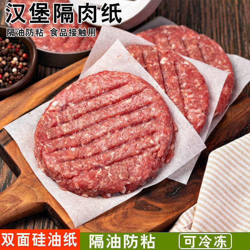 汉堡隔肉纸牛肉饼油纸食品级烘焙专用食物防粘冷冻隔离纸硅油纸垫,厨房/烹饪用具,烘焙用纸,淘宝优惠券,粉丝福利购,淘宝优惠卷