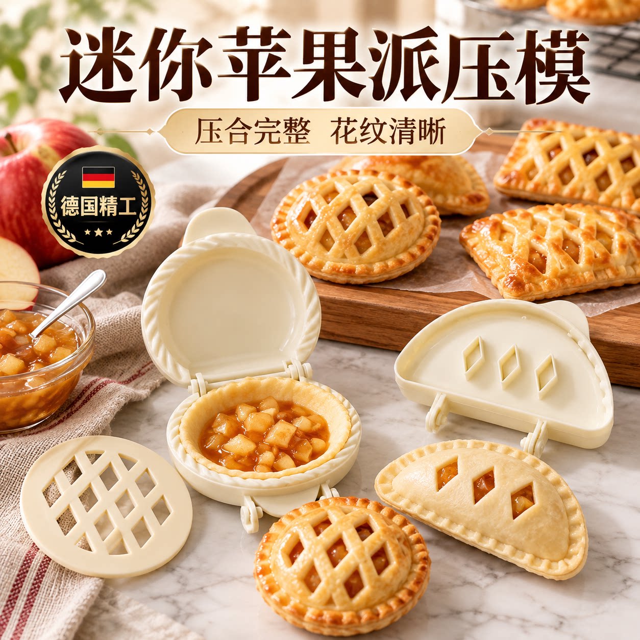 迷你苹果派红豆派手抓饼模具烘焙DIY可甜可咸馅饼糕点甜品工具