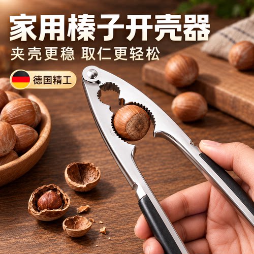 超厚实家用坚果开壳夹