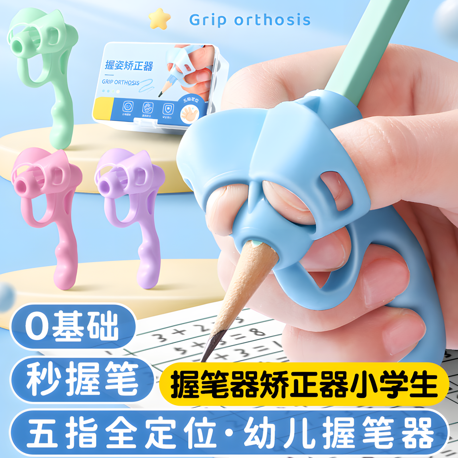 小学生握笔器矫正器写字纠正器
