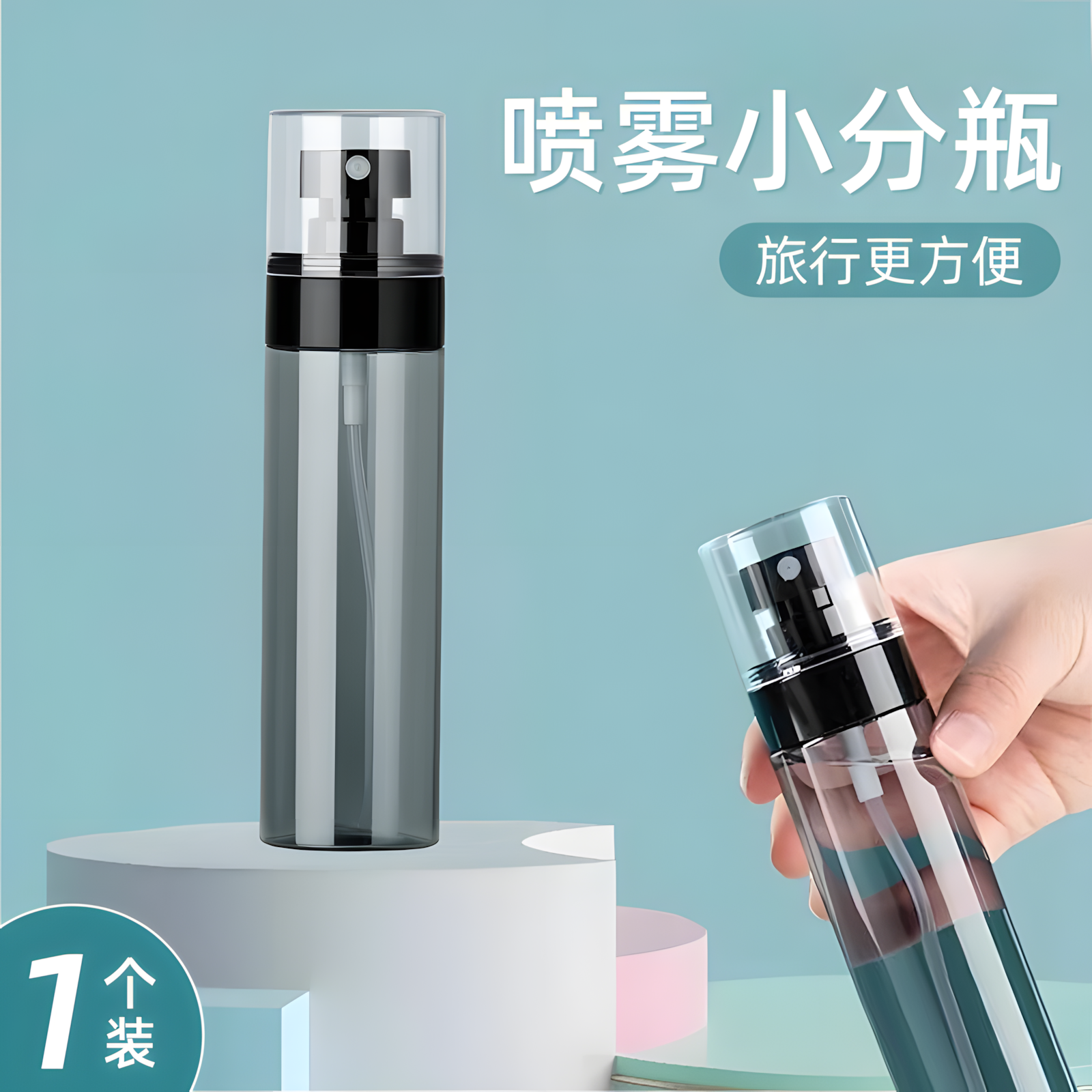 喷雾瓶分装瓶旅行便携小喷壶超细雾状化妆品补水花露爽肤水喷雾器
