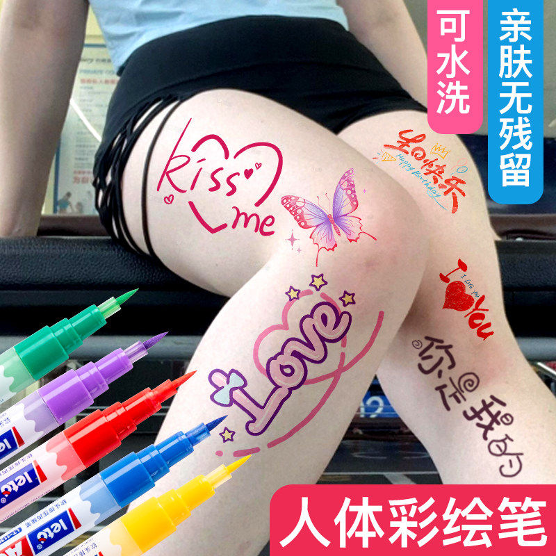 人体涂鸦笔可水洗记号笔彩绘笔身体皮肤原子笔脸部面部水彩笔画脸笔水