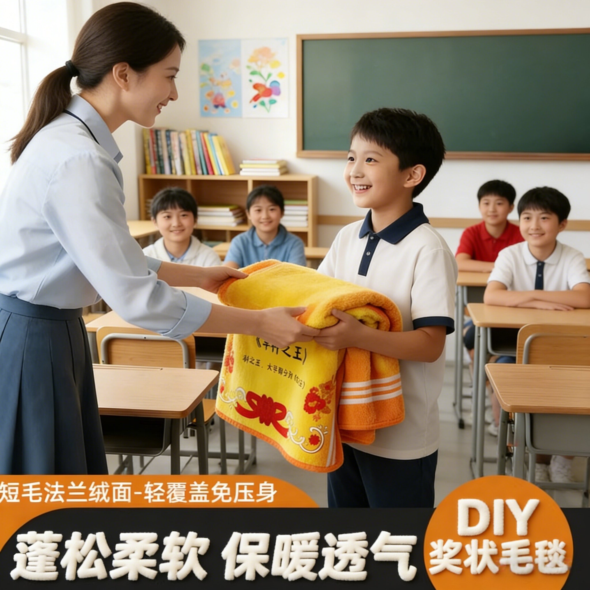 【校长推荐】奖状毛毯可定制礼物图片