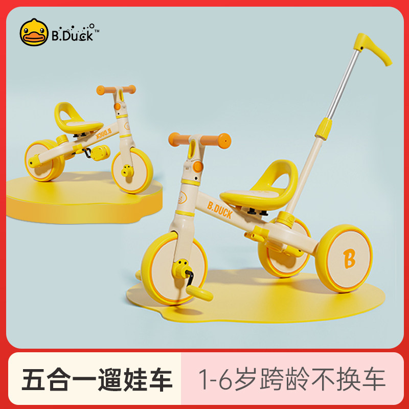 小黄鸭儿童三轮脚踏自行车手推车2-3岁宝宝平衡车溜溜车