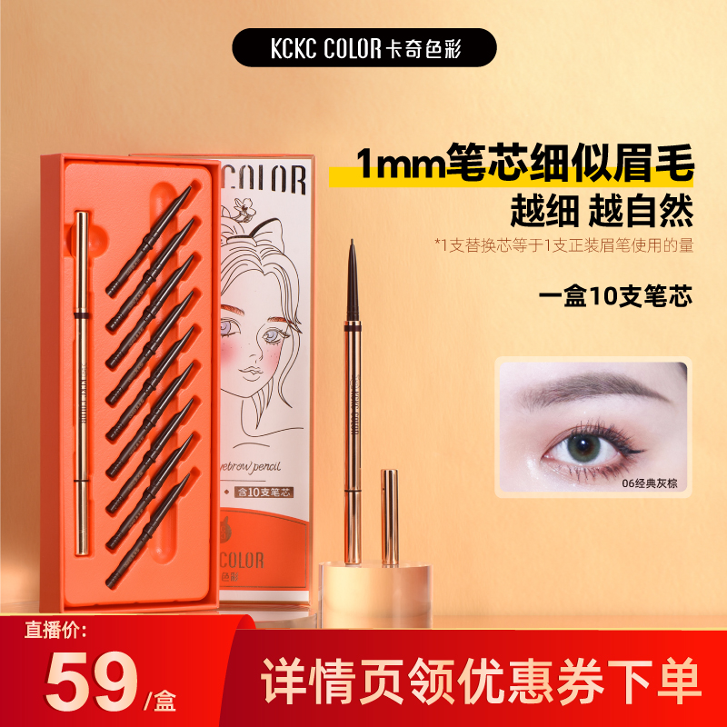 【钱小珺】卡奇色彩1.0ｍｍ巨巨巨细眉笔套盒根根分明防水防汗