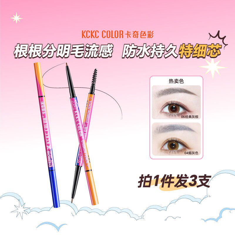 3支装|卡奇色彩极细眉笔防水防汗自然持久不脱色根根分明初学者