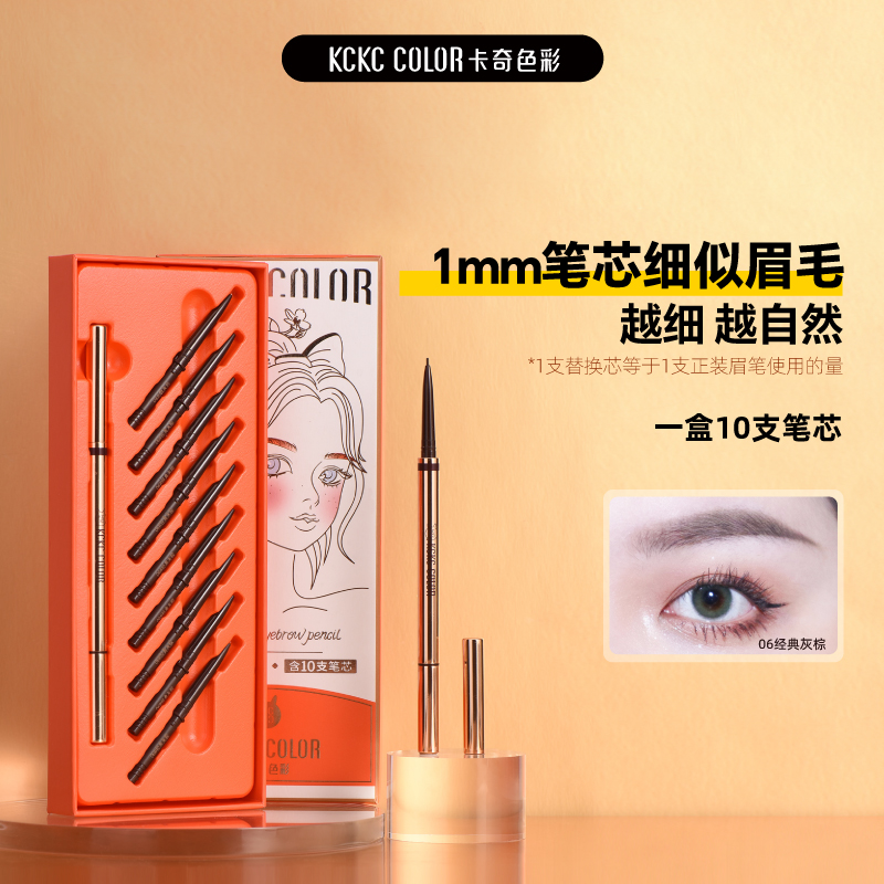 卡奇色彩1.0mm巨巨巨细眉笔套盒