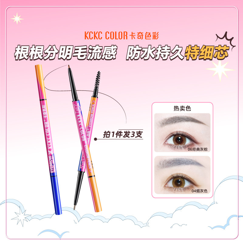 3支装|极细芯眉笔防水防汗自然持久根根分明毛流感眉笔女初学者