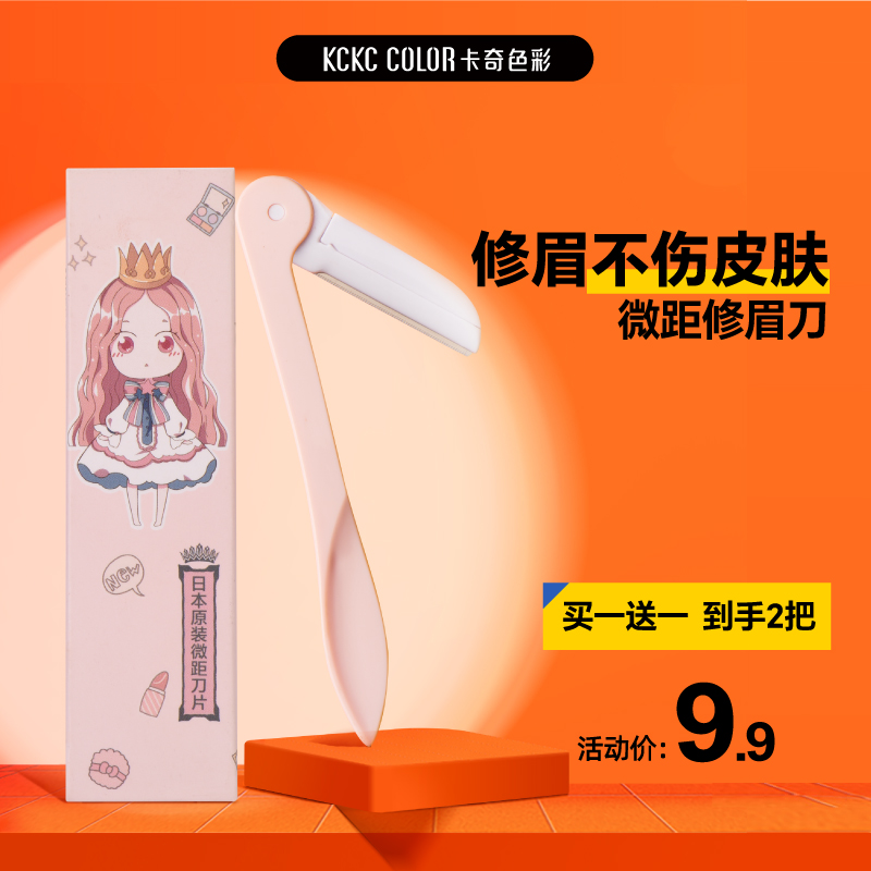 修眉刀进口微距刮伤独立包装