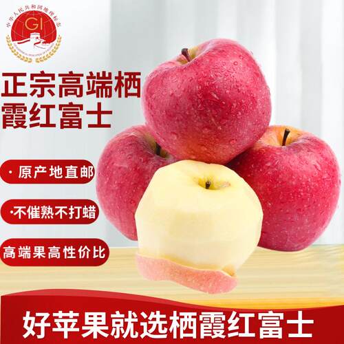 国家地理标志产品栖霞红富士苹果