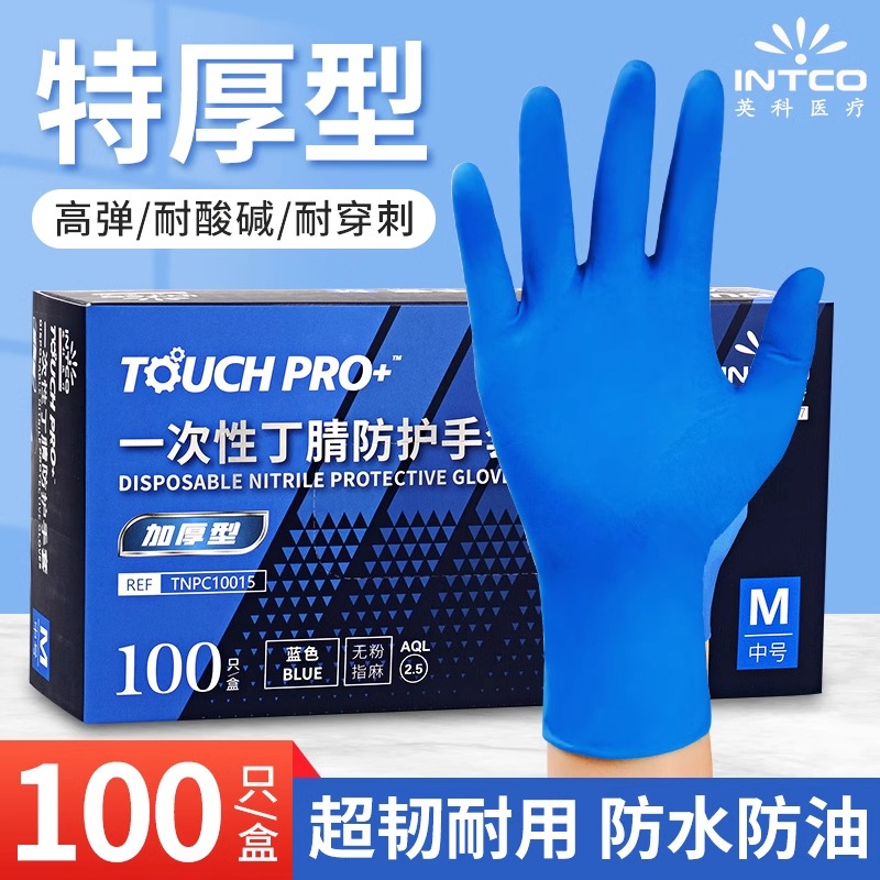 丁腈手套医用加厚一次性丁晴医疗防护检查食品级乳胶橡胶实验室