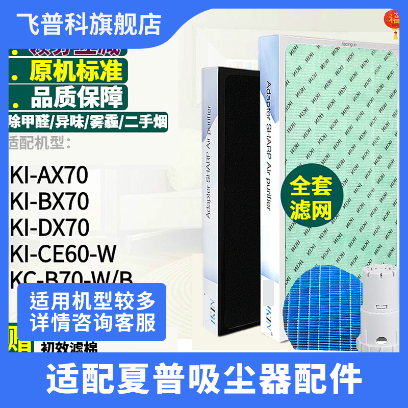 适用于夏普空气净化器KC-B70过滤网KI-AX70BX70DX70CE60-WT配件耗