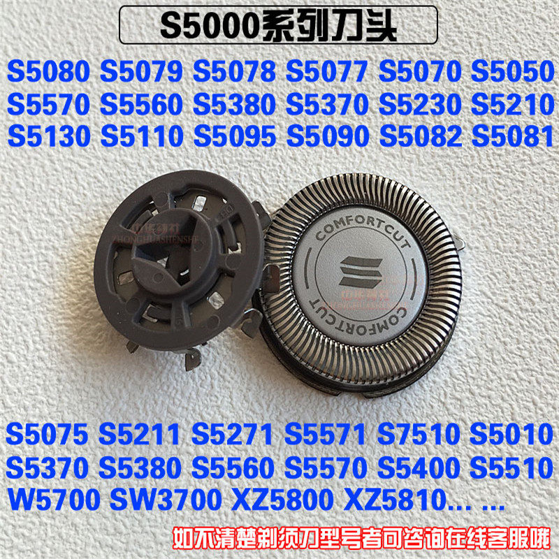 适用于飞利浦剃须刀刀头S5000 S5079 S5075S5095S5082S5050刀片刀