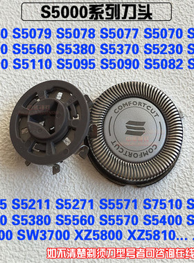 适用于飞利浦剃须刀刀头S5000 S5079 S5075S5095S5082S5050刀片刀