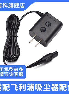 适用于飞利浦剃须刀充电器HQ8240HQ8241HQ8250HQ8260HQ8270剃须刀