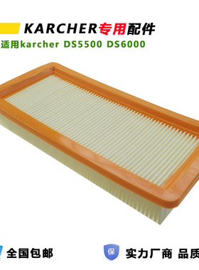 适用于Karcher凯驰DS5600 DS5800 DS系列吸尘器配件扁平过滤网滤