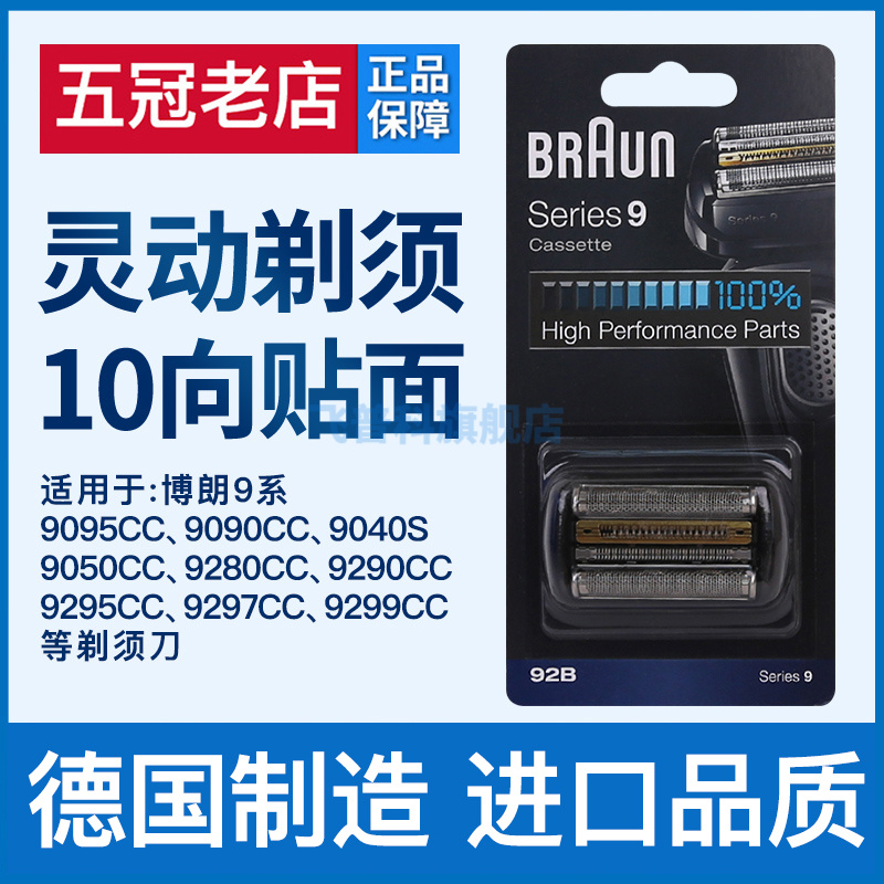 Braun博朗92B 90B剃须刀头刀网刀片 适用9系9090 9095 9290cc 个人护理/保健/按摩器材 剃须刀 原图主图