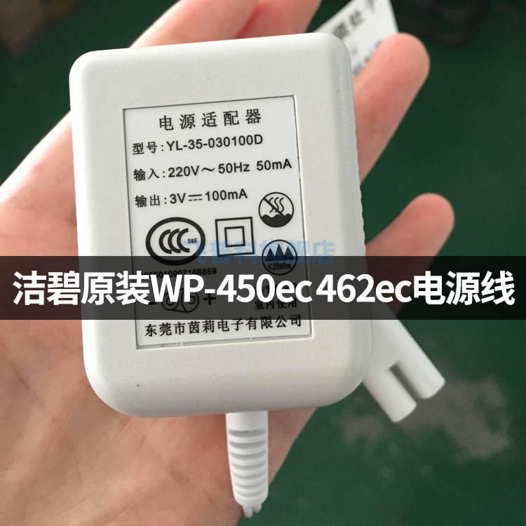 洁碧适配器220v电源线