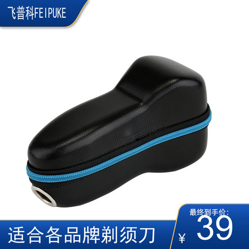 飞利浦收纳包刮胡刀旅行盒剃须刀