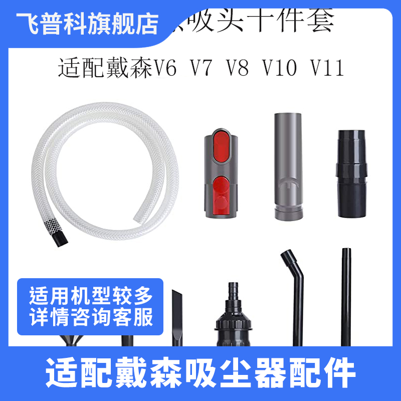 适配戴森V6V7V8V10/11吸尘器件车载缝隙电脑刷空调刷键盘刷吸头