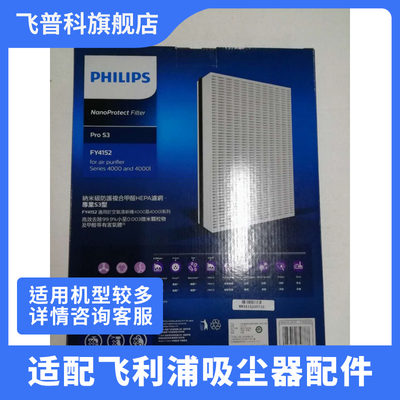 飞利浦空气净化器滤网