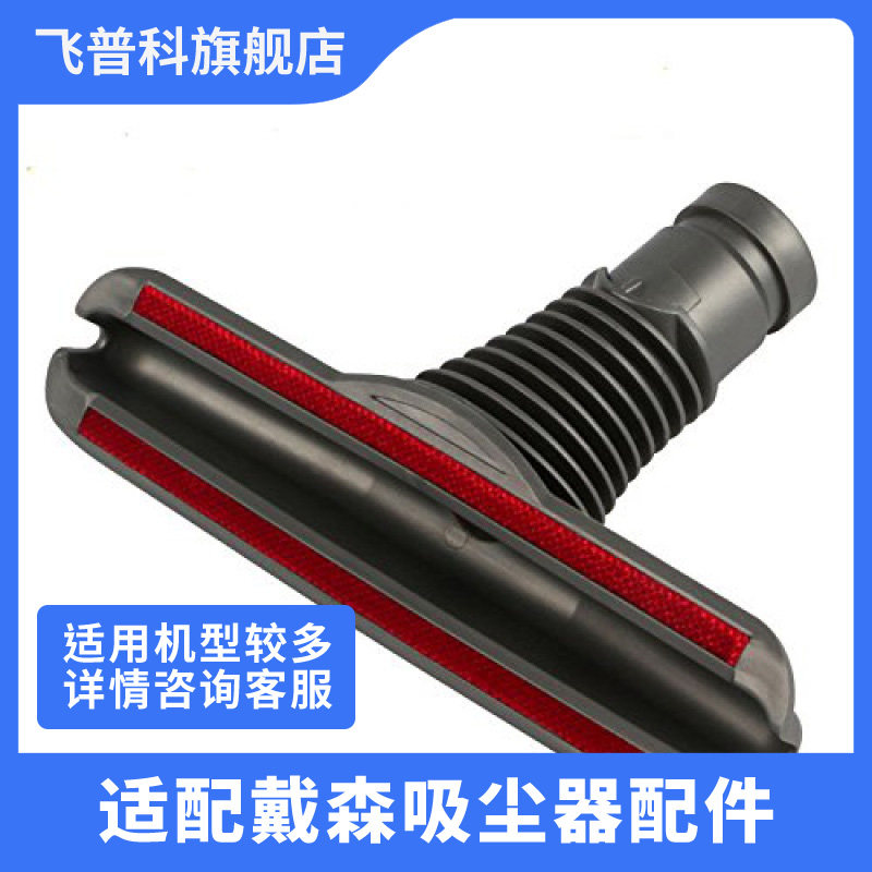 适用于戴森吸尘器件沙发吸刷头DC62DC35DC45DC58DC59