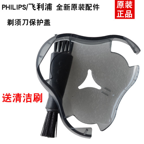 飞利浦保护盖盖子保护罩剃须刀