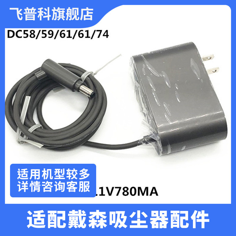 适用于dyson戴森吸尘器充电器 V6V7V8V10V11V12V15电源充电线配件