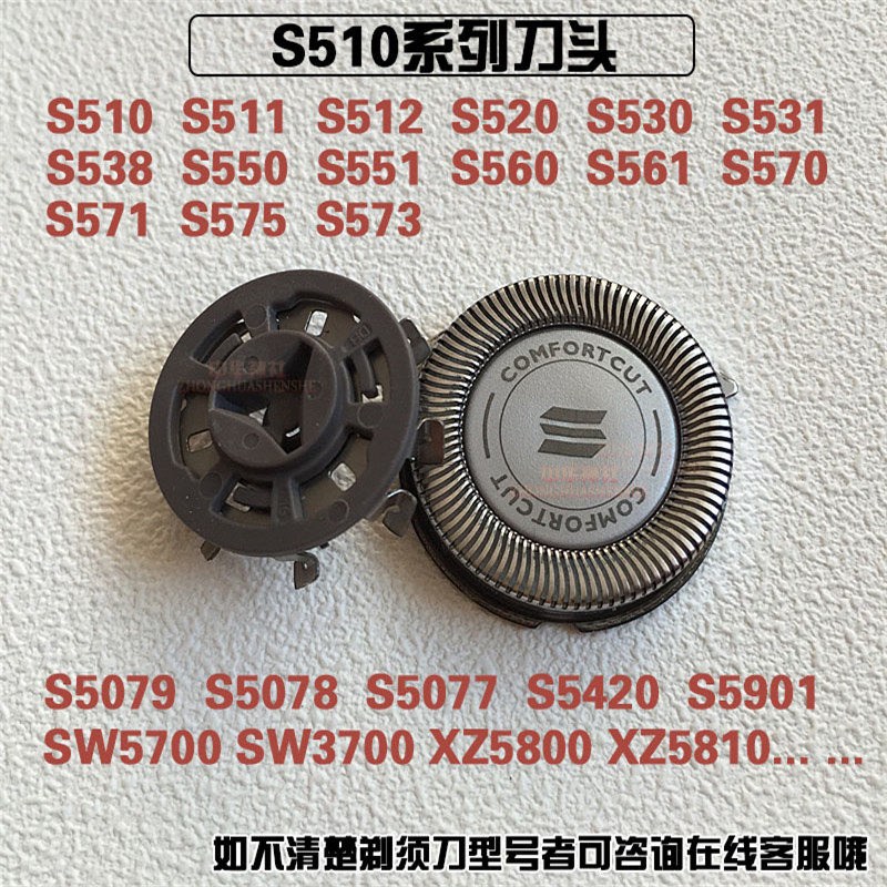 适用于飞利浦剃须刀刀头S5095 S5075 S5081 XZ580 XZ5800 S560刀