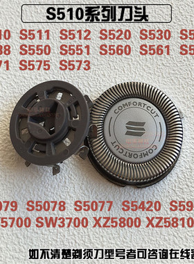 适用于飞利浦剃须刀刀头S5095 S5075 S5081 XZ580 XZ5800 S560刀
