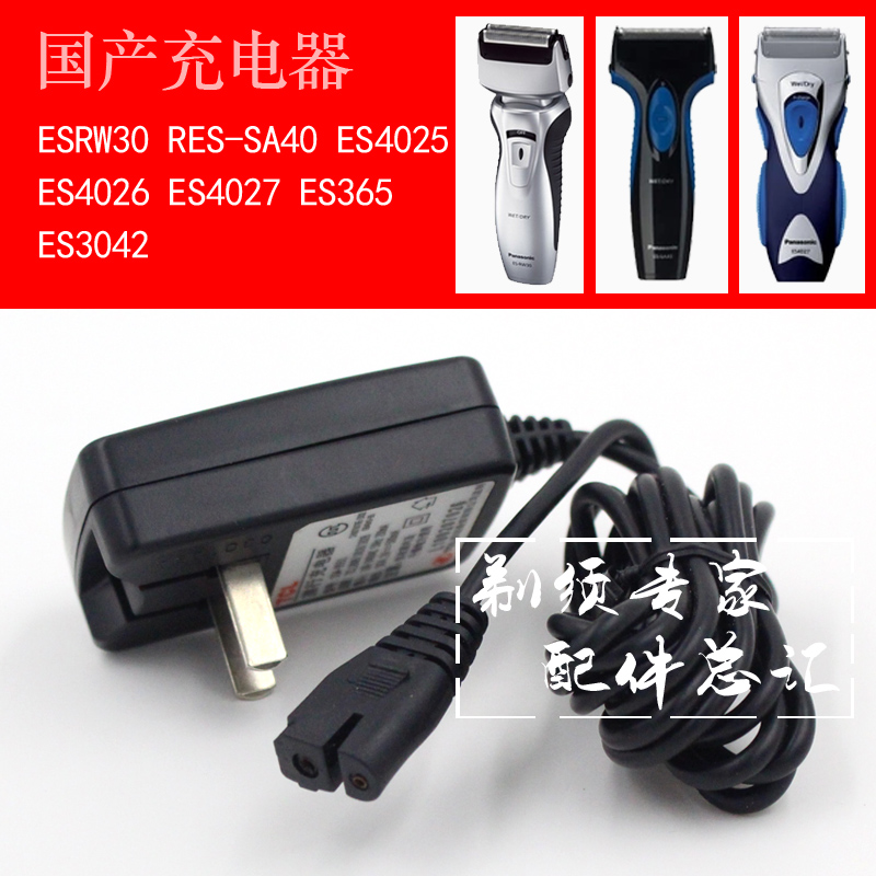 适用于剃须刀充电器电源线ES-RW30ES-SA40 ES4027 ES4026ES4025