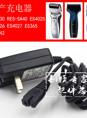 适用于剃须刀充电器电源线ES-RW30ES-SA40 ES4027 ES4026ES4025