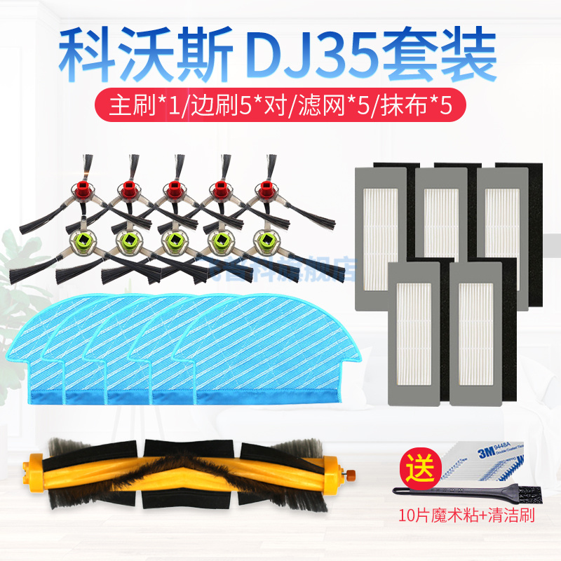 科沃斯科沃斯滚刷抹布滤芯