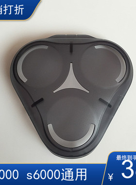 适用于飞利浦剃须刀盖S5000 S5400 S5420 S5510S5560透明保护盖