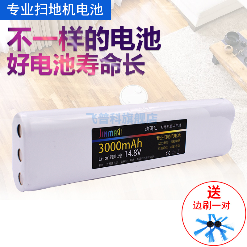 适用于适合Philips飞利浦 FC8820 8810 扫地机电池 包邮 送边刷