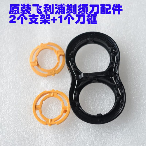 飞利浦适配配件支架剃须刀