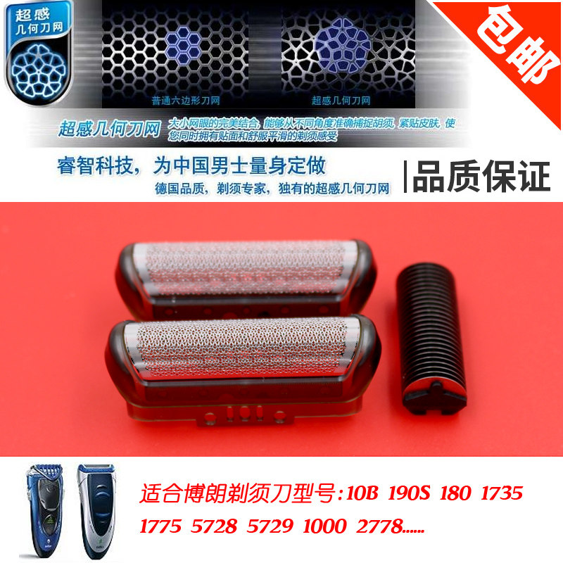 适用于吉列博朗剃须刀10B刀网刀网z40 180 190s 1735 1775 2864网