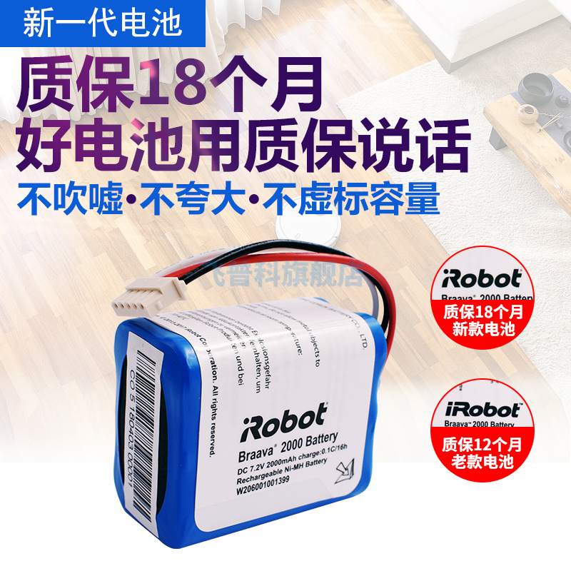 irobot380t拖地机擦地机电池