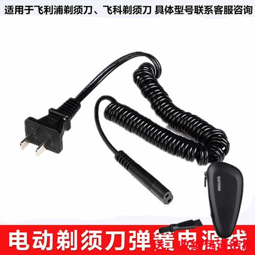 飞利浦适配充电器电源线剃须刀