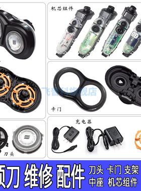 适用于维修飞利浦剃须刀头网S560 S561 S570 S571 S575电路板电池
