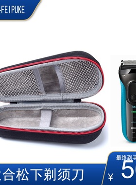 适用于松下剃须刀收纳盒ES-ST29/ES-STLV74旅行盒ES-TSTFN保护套