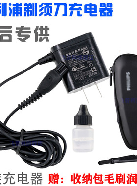 适用于飞利浦剃须刀充电器 HQ8505 7310 7340 RQ1150 RQ1250 S120