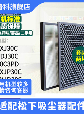 适用于松下空气净化器过滤网F-PXJ30CPDJ30CF-30C3PD滤芯ZXJP30C