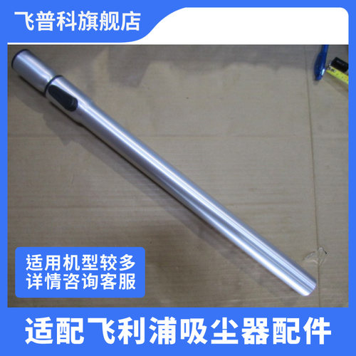 飞利浦吸尘器FC8632直管件