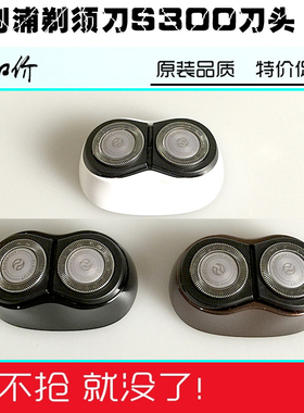 适用于剃须刀刀头S300S301 S311 S321 S330 S331S360刀网配件